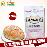 北大荒亲民有机高筋面包粉烘焙粉1.25kg