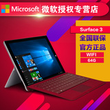 Microsoft/微软 Surface 3 WIFI 64GB  平板电脑 国行联保 包邮