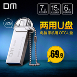DM雄大两用双插头OTG手机U盘32G USB3.0高速金属防水迷你小32GU盘