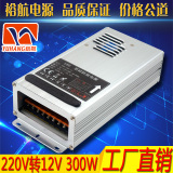 LED开关电源转换器灯带灯箱广告牌驱动器直流变压器220V转12V300W