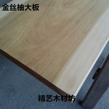 金丝柚木大板缅甸实木原木大板台书桌简约餐桌大板材大木板现货