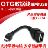 OTG数据线安卓手机U盘连接线小米盒子otg连接线USB转接 OTG转接头
