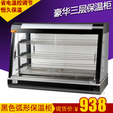 商用三层电热台式0.9米保温柜陈列展示柜熟食品蛋糕柜蛋挞保温柜