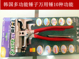 特价出口韩国多功能锤子/万用锤万能锤钳子多用锤10种功能