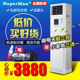 supermax空调立式柜机挂机1/1.5/2匹/3匹P家用单冷/冷暖格力出口