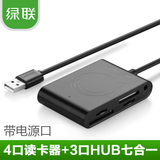 绿联USB2.0高速sd卡tf卡OTG集线器HUB多合一内存卡手机安卓读卡器