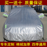 北京汽车北汽E130/E150两厢三厢绅宝D20/D50/D60/D70车衣车罩加厚