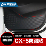 专用于马自达CX-5防踢贴垫 碳纤维贴 cx5车门防护贴 内改装饰贴纸