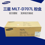 三星K2200复印机碳粉 MLT-D707L粉盒 大容量 三星复印机 K2200ND