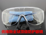 优维斯9161305防雾眼镜 防紫外线医用 实验室防护眼镜 防化护目镜