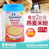 美国嘉宝Gerber2段二段纯燕麦米粉米糊227克进口原装婴儿宝宝辅食