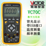 胜利原装正品VC70C数字万用表 （带电脑接口）按键式数字万用表