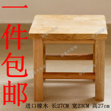 宜家橡木方凳实木小圆凳换鞋凳小板凳茶几凳沙发搁脚凳矮凳子包邮