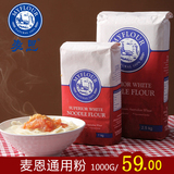 麦恩 进口小麦烘焙原料 中筋小麦粉 包子饺子馒头面条白面粉1kg