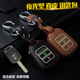 本田新飞度钥匙包 缤智XRV专用汽车钥匙套 直板钥匙包套真皮 夜光