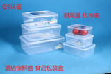食品级塑料盒透明保鲜盒批发酒店饭店长方形食物饭盒阿胶糕包装盒
