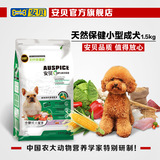 安贝狗粮 泰迪贵宾比熊吉娃娃小型犬通用型全营养成犬天然粮1.5kg