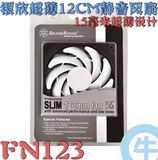 【牛】新款 银欣 SST-FN123 1.5cm 15mm薄扇 12cm 超薄机箱 风扇
