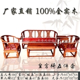 仿古中式家具 古典榆木家具实木组合皇宫椅沙发 木头沙发坐垫特价
