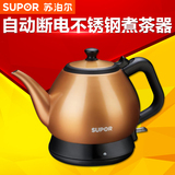 Supor/苏泊尔 SWF08K3-150煮茶器自动断电不锈钢电茶壶烧水壶长嘴