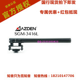 AZDEN SGM-3416/3416L阿兹丹超指向性电容话筒 影视录音话筒 行货