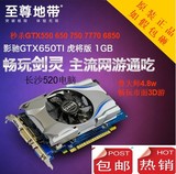影驰GTX650TI  虎将版 1G D5二手游戏显卡性能强 鲁大师47500以上