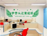 梦想墙贴公司企业文化励志标语贴画 宿舍创意办公室教室背景贴纸