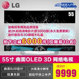 LG 55EG9100-CB 55英寸全高清曲面OLED电视机智能网络包邮