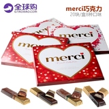 德国原装进口巧克力Merci蜜思特级巧克力8种口味什锦生日喜糖礼盒