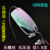 无框眼镜 纯钛近视眼镜框防辐射框架切边平光商务眼镜架男女包邮