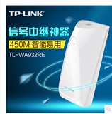 TP LINK WIFI信号放大器中继器450M无线路由AP增强扩展TL-WA932RE