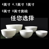 碗/骨质瓷骨瓷陶瓷器高档无铅纯白圆碗/汤碗/米饭碗奥碗5/4.5英寸