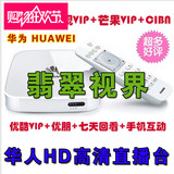 Huawei/华为M210 EC6108V8华为机顶盒破解 悦盒 超天猫机顶盒新品