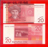 （特价）吉尔吉斯斯坦20索姆   2009年版