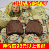 俄罗斯糖果 进口大头娃娃 焦糖布丁球 俄罗斯巧克力 喜糖