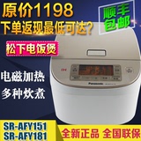 顺丰包邮 Panasonic/松下 SR-AFY151-N AFY181 电饭煲 电磁加热