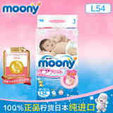 Moony日本原装进口尤妮佳婴儿纸尿裤尿不湿L54片江浙沪2包包邮