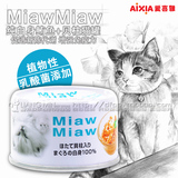日本AIXIA爱喜雅 MiawMiaw妙喵猫罐6号 白身鲔鱼+贝柱 80g
