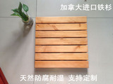 定制铁杉原木色浴室木板 踏板 淋浴房防滑木垫板 门垫地垫木板