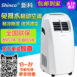 Shinco/新科 KY-25/L移动空调单冷1匹p机房厨房智能一体空调窗机