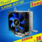 九州风神 冰刃100 台式机电脑CPU主板散热器 8公分静音风扇AMD