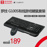 Logitech/罗技 G100S有线游戏键鼠套装 专业电竞LOL游戏键盘鼠标