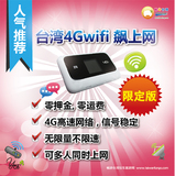 畅游台湾限定4G wifi无线上网 随身移动热点 无限流量wifi租赁
