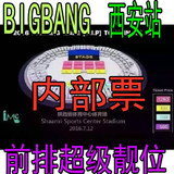 【独家靓位】2016西安bigbang演唱会见面会FM门票 现票顺丰 保真