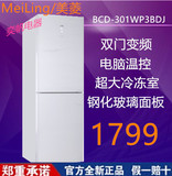 MeiLing/美菱BCD-301WP3BDJ/301WBD双门冰箱变频风冷无霜电脑控温