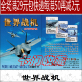 A685扑克牌收藏|J-158 世界战机|军事武器|飞机|送朋友礼品礼物