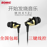 原装正品音乐耳机入耳式耳塞式 Somic/硕美科 MH412i通用耳麦