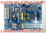 最新款970主板 Gigabyte/技嘉 970A-DS3 AM3/AM3+/推土机