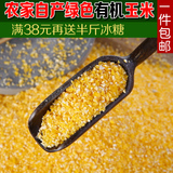 『老家五谷』苏北农家自产有机碎玉米渣玉米碴玉米面粉500g