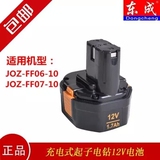 东成 DCA款充电钻 9.6V12V JOZ-FF06-10 05-10 07-10 电池 充电器
